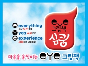 eye 그림책 심쿵