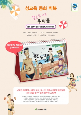 같은 듯 다른 우리 몸 (빅북)