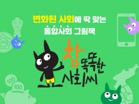 참 똑똑한 사회씨